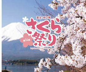 さくら祭り